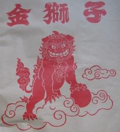 金獅子