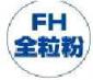 FH全粒粉